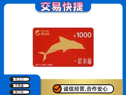 新干县购物卡回收携程任我行卡.jpg