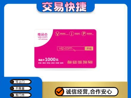 新干县购物卡回收唯品会卡.jpg