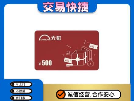 新干县回收天虹卡