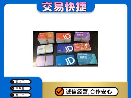 新干县回收超市卡
