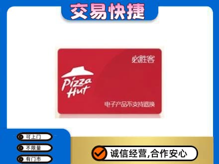 新干县购物卡回收必胜客卡.jpg